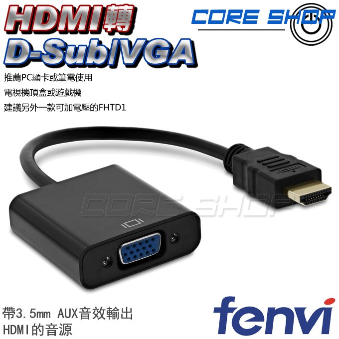 ☆酷銳科技☆FENVI HDMI 轉 D-Sub / VGA / 帶3.5mm AUX 聲音輸出/高畫質訊號轉換線