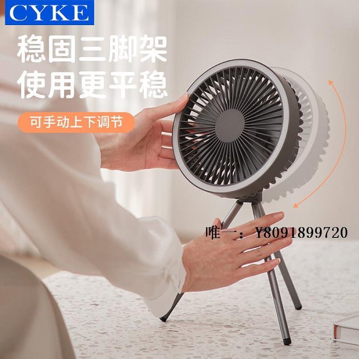 露營風扇CYKE三腳架小風扇便攜式可充電宿舍蚊帳吊扇吊燈戶外露營帳篷風扇帳篷電扇