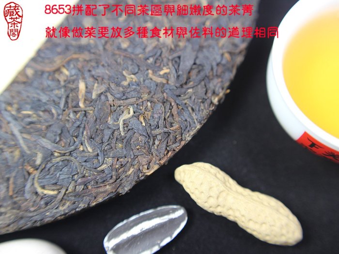 【藏茶閣】2005年雲南下關普洱茶 8653 傳承經典老配方 鐵餅 生茶 與 大益 7542 齊名 七子餅茶