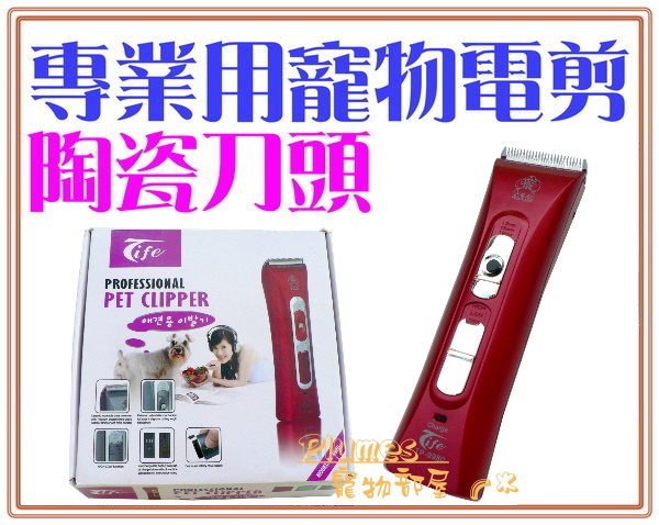 【Plumes寵物部屋】PET CLIPPER《四檔可調式陶瓷刀頭寵物電剪~贈電池》剪毛器電推剪刀機免運