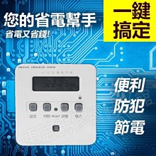 含稅 太星電工OTM304 多功能電子單插定時器 2P袖珍型 數位式定時器 14組設定組數 一鍵搞定【東益氏】