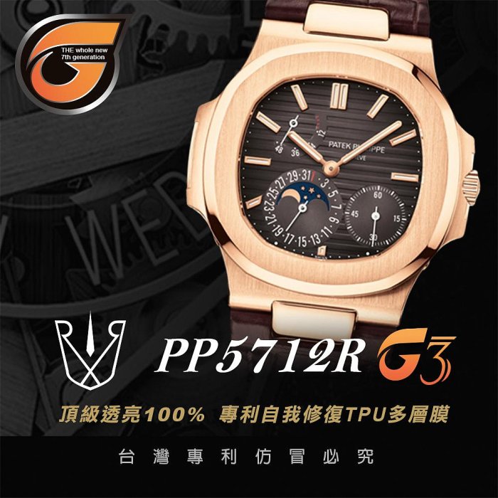 RX8-G3 PP5712R Patek Philippe百達翡麗系列(40M)_含鏡面.外圈(5712G通用)