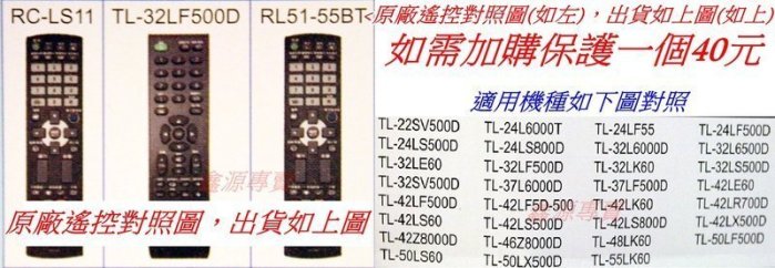 奇美電視遙控器 RS49-42TT / TL-42LV700D TL-50LD500D TL-60UD90 65UD95