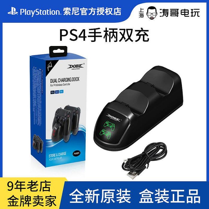 眾信優品 DOBE PS4Pro Slim通用支架多功能底座風扇手柄雙座充游戲盤架YX1169