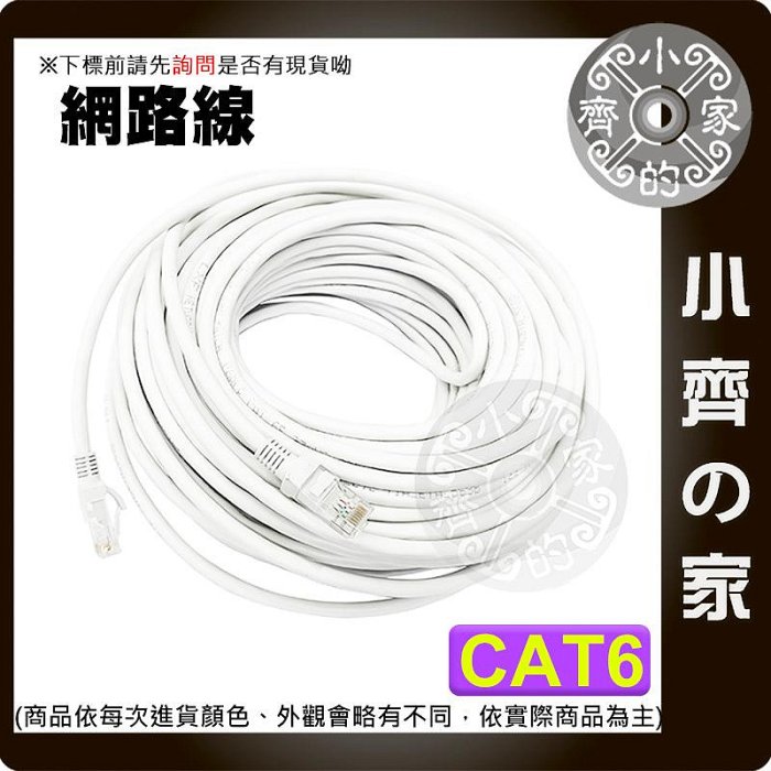 含稅 高速網路線 Cat6 1~50米 公尺 網路線 RJ45 Gigabit UTP 1000MB CAT.6 5e cat 小齊的家