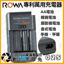 數位黑膠兔【 ROWA 樂華 BM004 專利萬用充電器 】通用充電器 多功能 萬用充 AA電池 相機電池