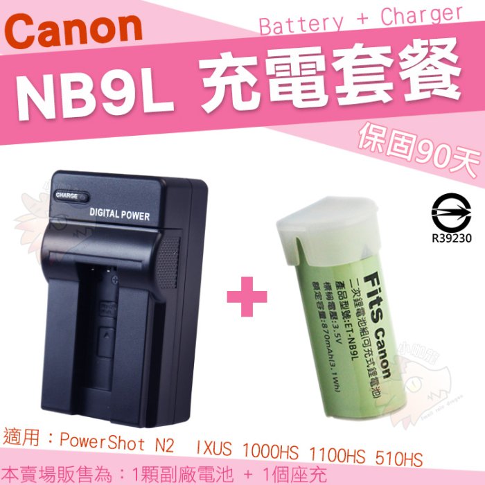 Canon NB9L 套餐組合 副廠電池 充電器 鋰電池 坐充 座充 IXUS TX1 A50 PowerShot N2