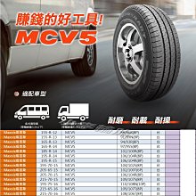 桃園 小李輪胎 MAXXIS 瑪吉斯 MCV5 215-65-16C 貨車胎 載重胎 全規格 特價供應 歡迎詢問詢價