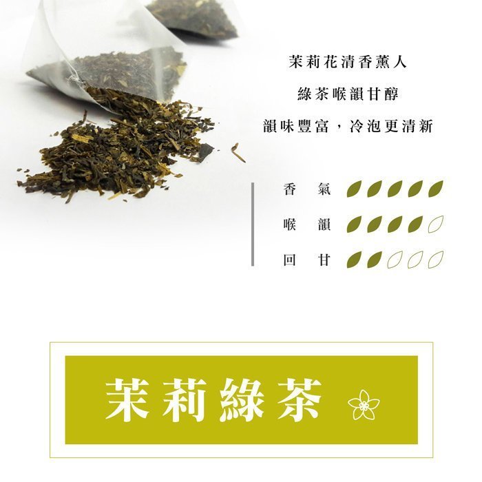 【名池茶業】茉莉綠茶20包60克 四兩親密罐裝 (附贈 800cc冷泡壺一只)