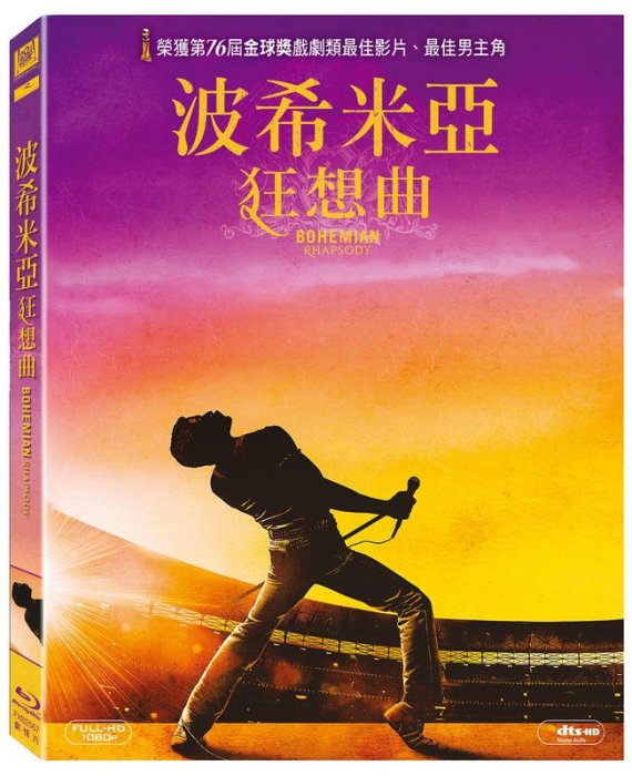 (全新未拆封)波希米亞狂想曲 Bohemian Rhapsody 藍光BD(得利公司貨)限量特價