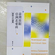 【書寶二手書T1／歷史_D16】臺灣放眼亞洲北東南：族群文化論集_謝世忠