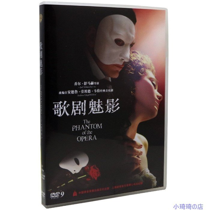 歌劇魅影 DVD 盒裝 經典音樂劇高清dvd韋伯電影光盤碟片正版高清D9 小琦琦の店