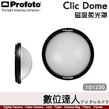 【數位達人】Profoto【Clic Dome 磁吸柔光罩 101230】磁吸 柔光球 A10 A1X A1 A2