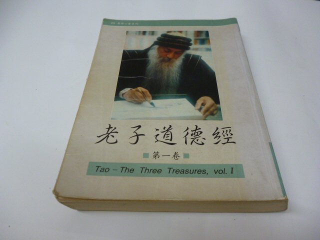 金錢陳善網, 彼得林區 《老子道德經(第一卷)》奧修  崇倫《真佛夢中夢:夢中的大神通｜盧勝彥 *位置:  嘉 2 箱  [箱/7鑫]