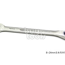 BuyTools-《專業級》梅開棘輪板手,棘輪梅開扳手,不鏽鋼白鐵材質,工藝級表面處理,8mm*72齒,台灣製造「含稅」