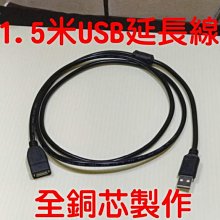 M1B48 1.5米USB延長線 數據連接高速線 公母延長接頭 可固定 電腦USB公母加長 USB連接線傳輸線數據線