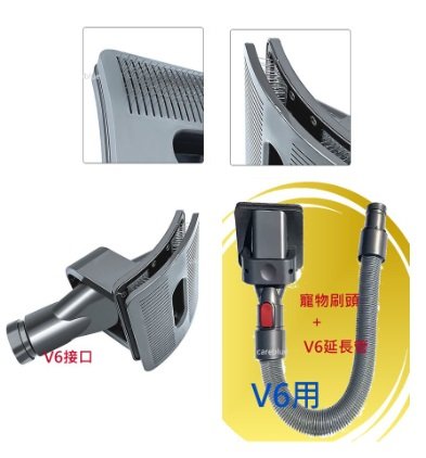 適用於 戴森dyson無線吸塵器 V6寵物刷 V6延長管