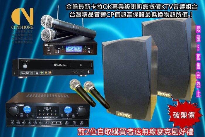 金嗓M1+降價專案伴唱機音響組~絕對超值價卡拉OK音響組台製聲音優美在家就可練歌歡唱因精密物品只限自來店試聽取特價不寄送