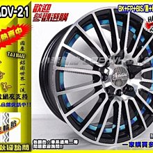 【小李輪胎】Advanti 雅泛迪 ADV21 15吋4孔100與114.3可用 豐田 三菱 本田 鈴木 日產 歡迎詢問