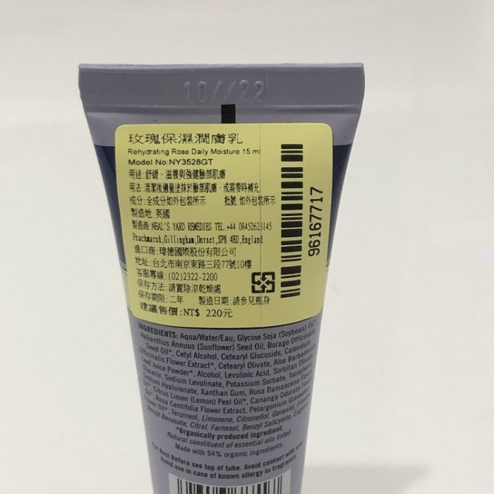 【化妝檯】NYR Neal Yard Remedies 玫瑰保濕潤膚乳 25ml 效期 2022/10 台灣專櫃贈品