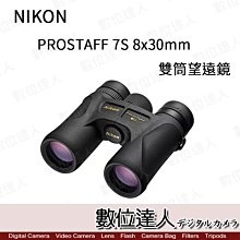 【數位達人】Nikon Prostaff 7S 8X30 雙筒望遠鏡 旅行輕便型 休閒 戶外 輕量 8倍 30口徑