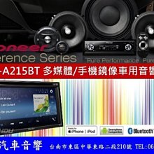 通豪汽車音響 PIONEER AVH-A215BT 6.2吋DVD藍芽觸控螢幕主機