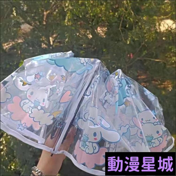 現貨直出促銷 卡通透明摺疊雨傘 PVC雨傘 kt大耳狗庫洛米 雨傘 透明雨傘 自動傘