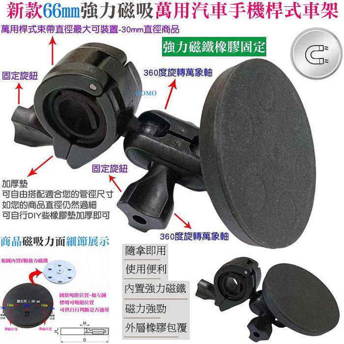 新款66mm強力磁吸萬用汽車手機桿式車架-汽車磁吸手機架後視鏡磁吸車架磁吸車用支架 magsafe 磁吸環 引磁環 引磁片可用