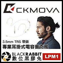 【 CKMOVA LPM1 專業耳掛式電容麥克風 3.5mm TRS 帶鎖 】 RODE SONY ZOOM 聲海 森海