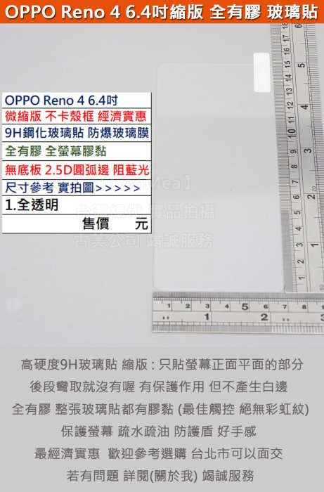 GMO特價出清多件OPPO Reno 4 6.4吋微縮版不卡殼框 9H鋼化玻璃貼 防爆玻璃膜全有膠2.5D圓弧邊阻藍光