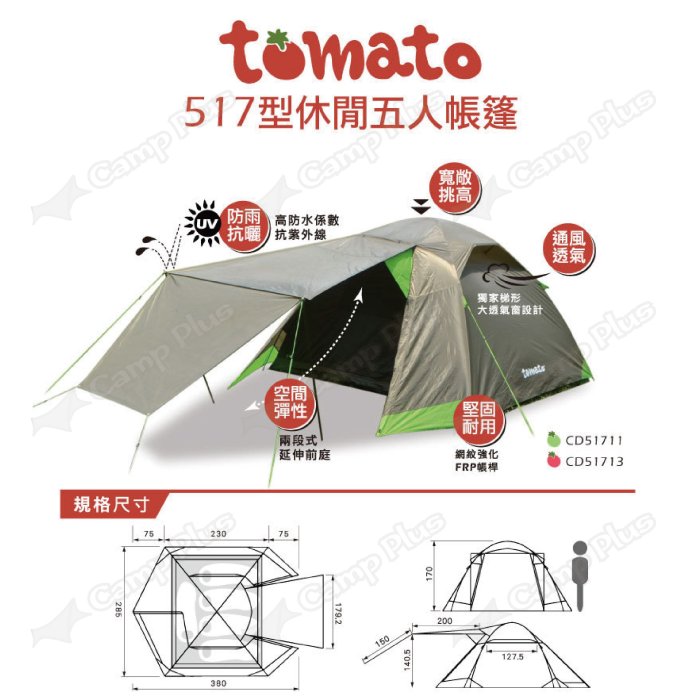 【好野 Outthere】Tomato 517型休閒五人帳篷(耀眼綠/活力紅) 帳篷 家庭帳 露營 悠遊戶外