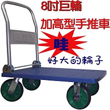 《葳爾登精品》四輪手推車不生鏽搬運車【加高型8吋大輪】2.5尺超大鋼珠培林載重車塑鋼耐重拖板車4962