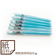 【紙百科】AP - 自來水筆套組6支入 / 多種規格一次擁有 / 水彩用 / 水筆 / 寫生用 / 多用途