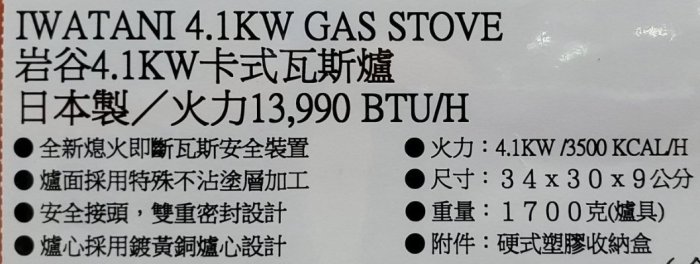 【小如的店】COSTCO好市多代購~IWATANI 日本岩谷4.1Kw卡式瓦斯爐(1入)附硬式塑膠收納盒 130791