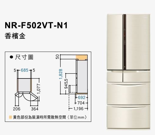 【大邁家電】Panasonic 國際牌 NR-F502VT-N1/W1(金/白) 日本製冰箱 501L