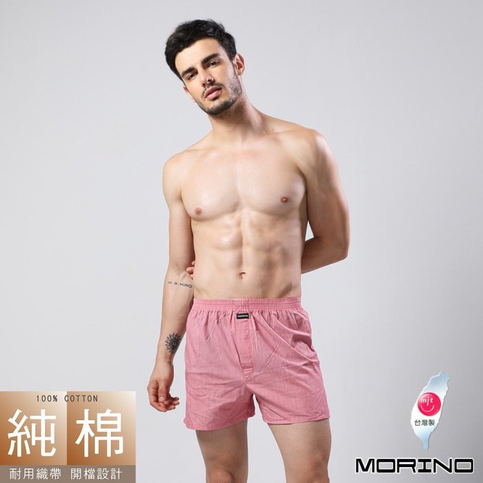 (超值5件組)男內褲-耐用織帶純棉四角褲/平口褲【MORINO】免運-MO2403