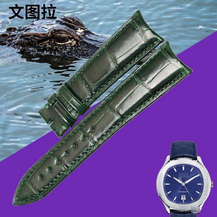 替換錶帶 文圖拉美洲鱷魚皮錶帶 POLO代用伯爵 G0A44001 G0A43001手錶帶