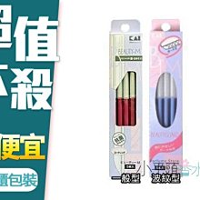 《小平頭香水店》日本 KAI 貝印 修眉刀 安全型 藍色 五入BTMG-5F // 一般型 紅色 BTMG-5F1 兩款