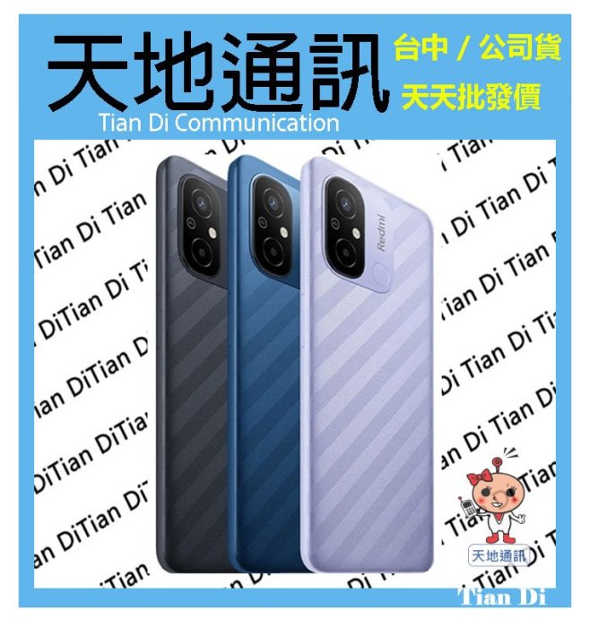 《天地通訊》【可寄送】紅米Redmi 12C 4G/128G 6.71吋 聯發科 Helio G85 供應