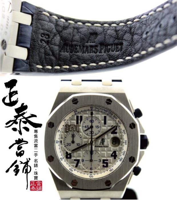 [正泰精品當舖]二手名錶GIA鑽石買賣 AP 愛彼 Royal oak 皇家橡樹 鑽錶 台北101落成抽籤限量101支