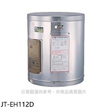 《可議價》喜特麗【JT-EH112D】12加侖壁掛式熱水器(全省安裝)(7-11商品卡900元)