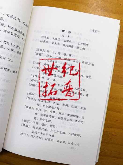 特價！故宮珍藏善本梅花易數 邵雍梅花易數精解周易邵氏學邵子神數圖解邵子易數全集九州出版社