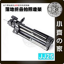 JJ25 鋁合金 50公分 落地式 桌上型 直播 手機 支架 補光燈 1/4 螺絲 三腳架 自拍架 燈架 小齊的家