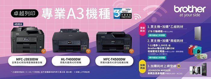 【好印達人+墨水一組+登錄送1TB+3年保】Brother HL-T4000DW/T4000D A3原廠連續供墨