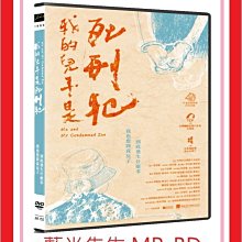 [藍光先生DVD] 我的兒子是死刑犯 Me and My Condemned Son (台聖正版)