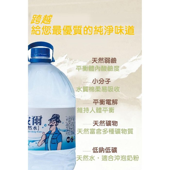 【現貨】瓶裝水 箱購礦泉水 波爾天然礦泉水6000ml (2瓶/箱) 飲用水 礦泉水 興雲網購