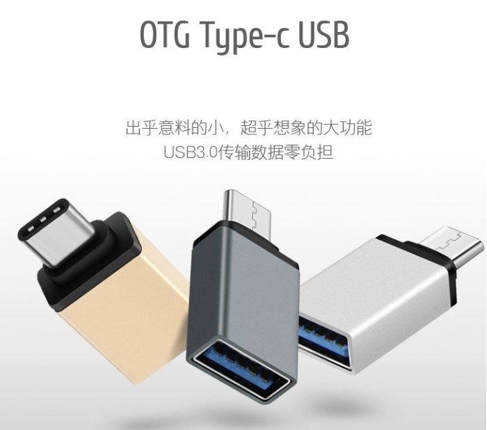 zenfone3 HTC10 N7可用 Type C 轉USB 3.0  otg轉接頭 蘋果12寸新MACBOOK