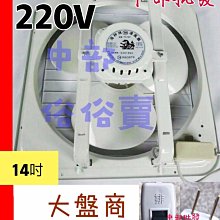 中部批發』海神牌 220V 14吋 吸排 抽風扇 電風扇 壁式通風扇 通風機 排風扇 吸排兩用風扇 家用吸排(台灣製造)