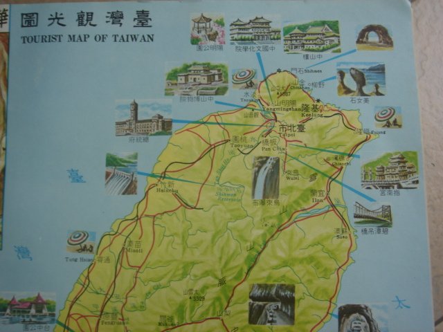 美哉中華畫報月刊 第4期 雜誌 台灣觀光地圖 58年~書櫃內