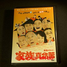 [DVD] - 家族真命苦 What a Wonderful Family！ (車庫正版 )